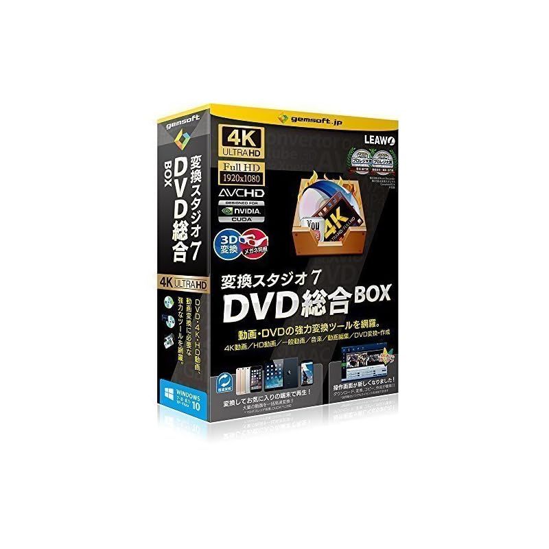 変換スタジオ7 DVD総合BOX | 変換スタジオ7 シリーズ | ボックス版 | Win対応