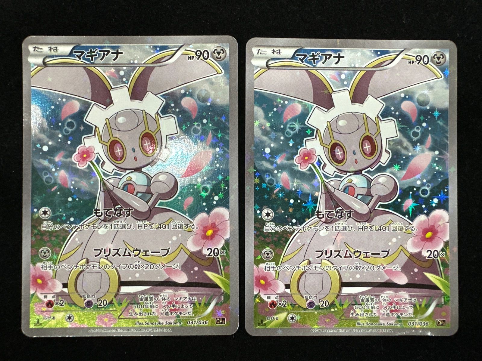マギアナ CP5 psa10 幻·伝説ドリームキラコレクション 031/036 マギアナ CP5 幻·伝説ドリームキラコレクション 031/036 A578