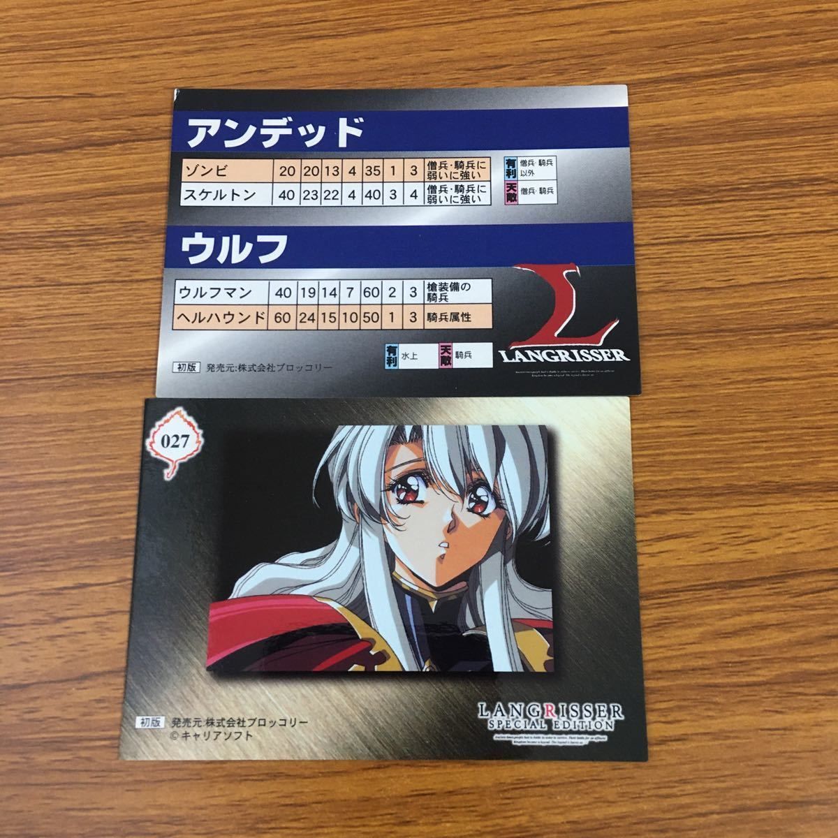 亜38 ラングリッサー LANG RISSER カード トレカ ブロッコリー