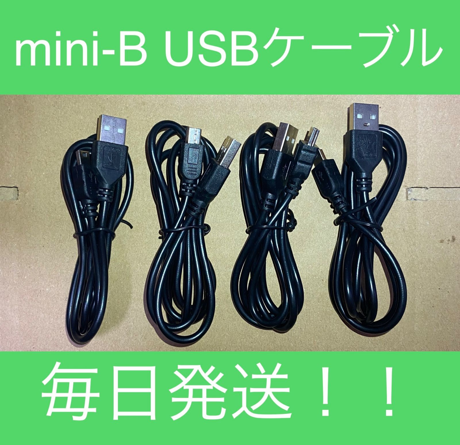 USB ケーブル miniB 1ｍ プレステ PS3　コントローラー 接続