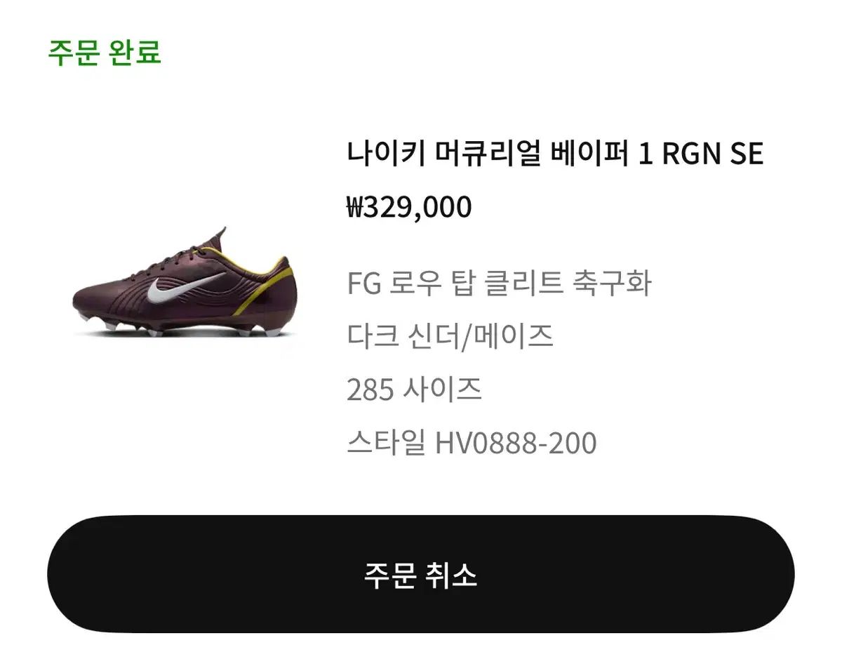 NIKE(ナイキ) マーキュリアル ヴェイパー 1 RGN SE 285 新品