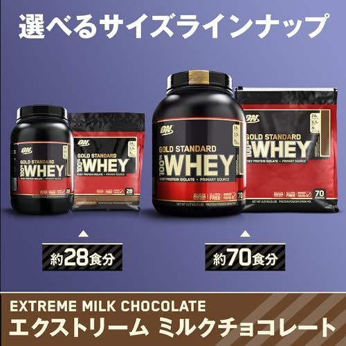 国内正規品ON Gold Standard 100% ホエイプロテイン エクストリーム 