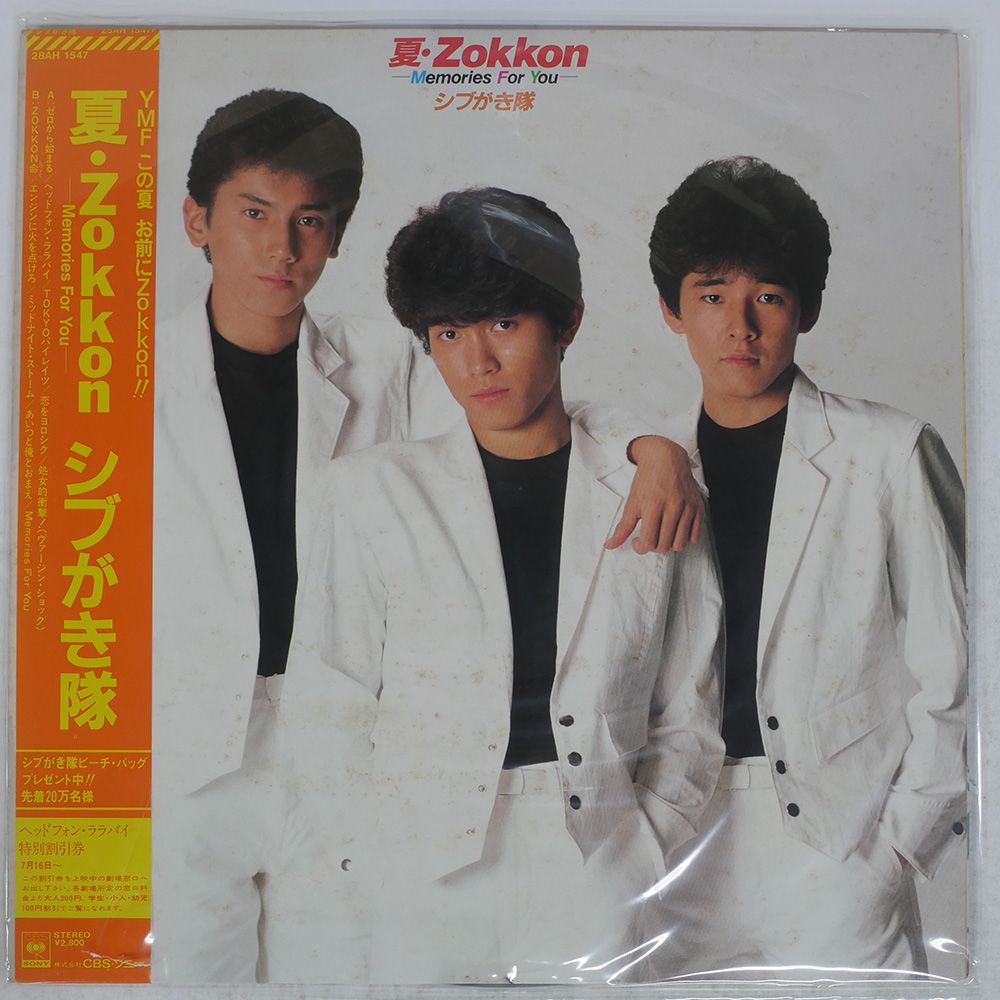 帯付き 国内盤 シブがき隊/夏ZOKKON -MEMORIES FOR YOU-/CBS