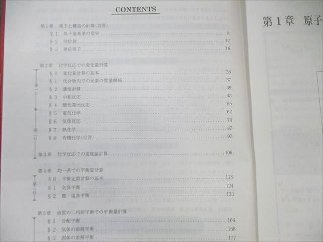 駿台 化学特講I(計算問題) 2024 夏期 沖暢夫 023S0D - メルカリ