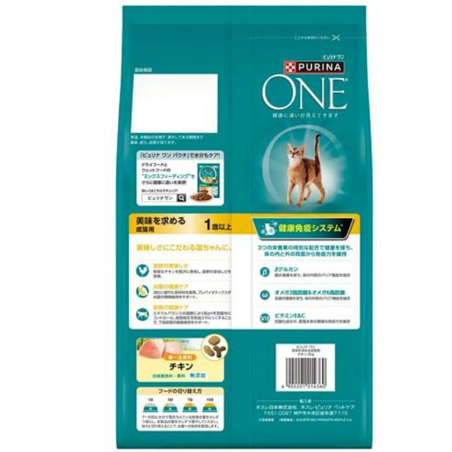 ピュリナワンキャット 美味を求める成猫用1歳以上