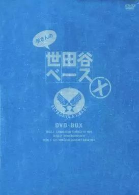 DVD 【】その他DVD 所さんの世田谷ベース X DVD-BOX