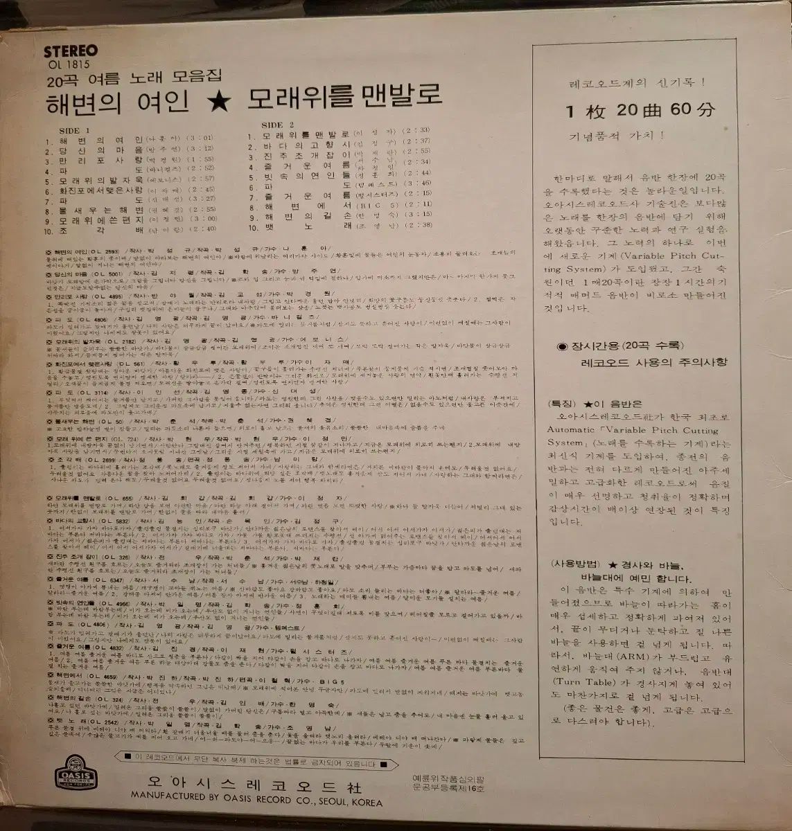 20 曲夏 曲 編集 LP ナフーン バン ジュヨン チョン フンヒ 権 혜경외 EX NM