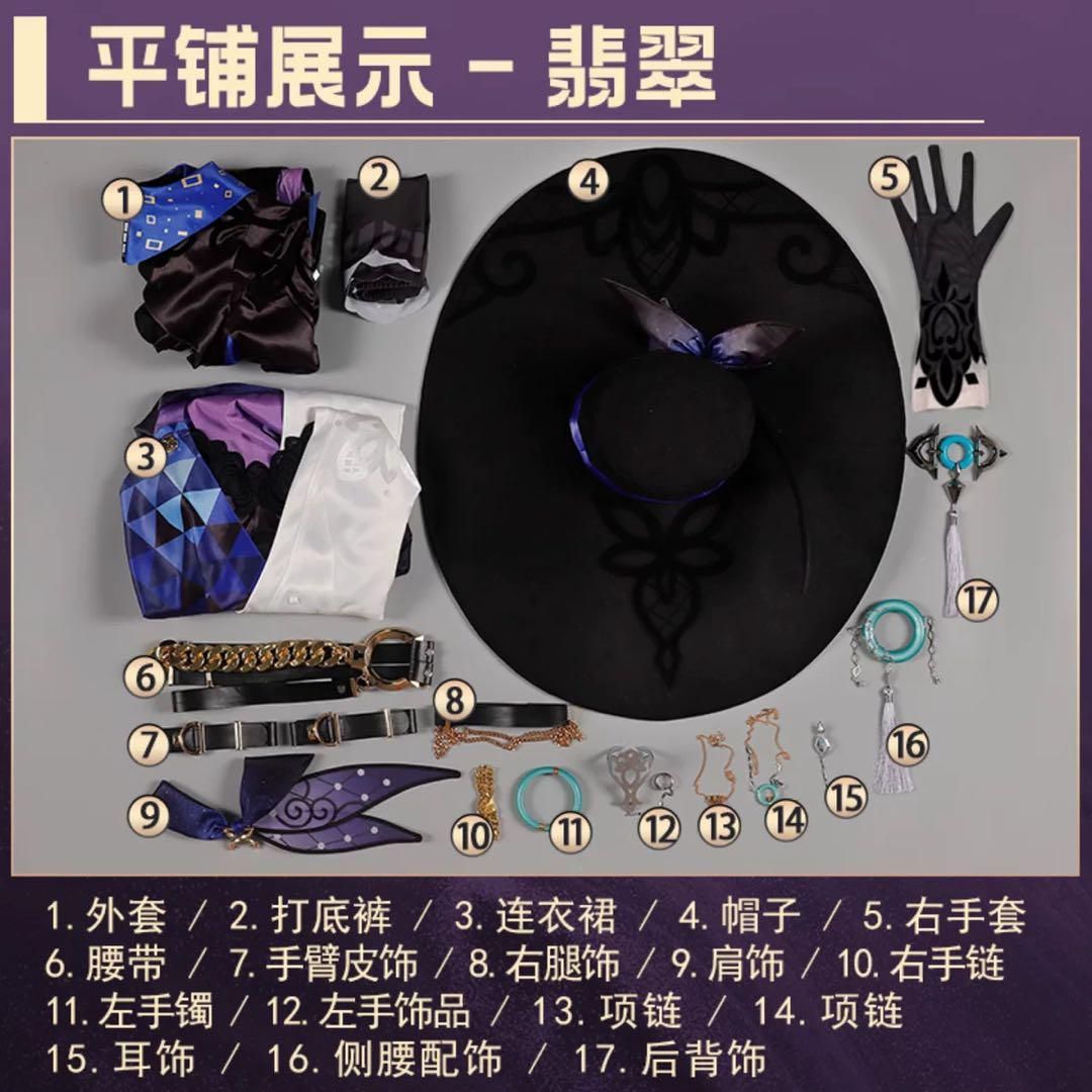 崩スター 翡翠
