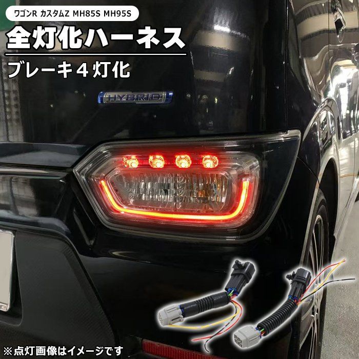 スズキ ワゴンR スティングレー MH35S MH55S MH85S MH95S LED