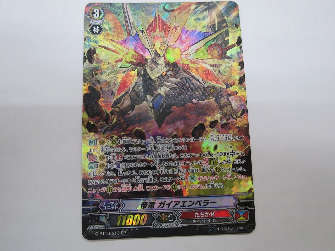 【匿名配送】ヴァンガード ヒスコレ 帝竜 ガイアエンペラー SP ヴァンガード 帝竜ガイアエンペラー SP - メルカリ