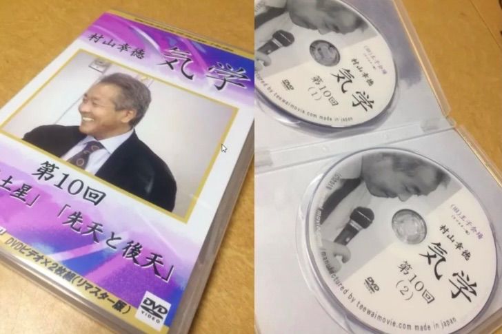 新品】村山幸徳 気学講座DVD 王子会場全32巻セット - メルカリ