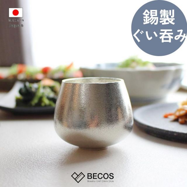 能作 ぐい呑 はなしべ 専用ボックス入り 酒器 ギフト おしゃれ 高級 