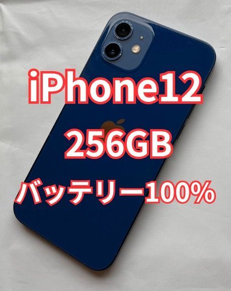 iPhone 12 ブルー 256GB 本体 シムフリー バッテリー