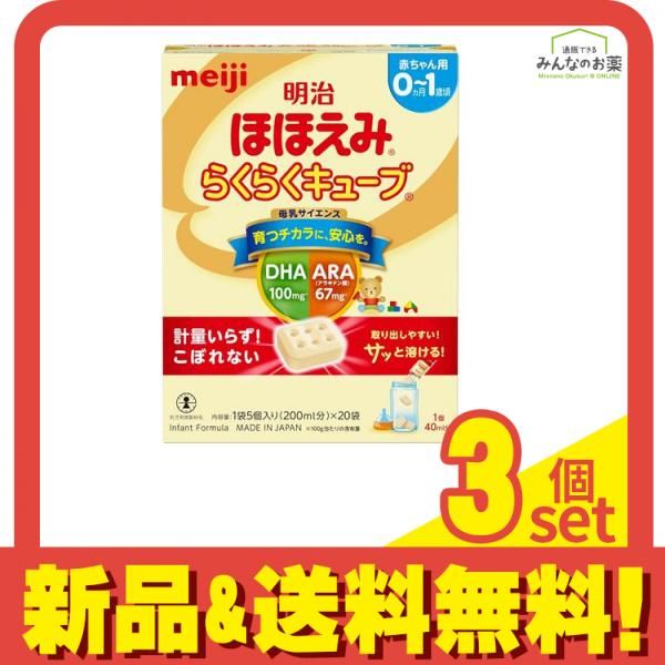 明治 らくらくキューブ セット ほほえみらくらくキューブのセット売り 明治 ほほえみ 粉ミルク