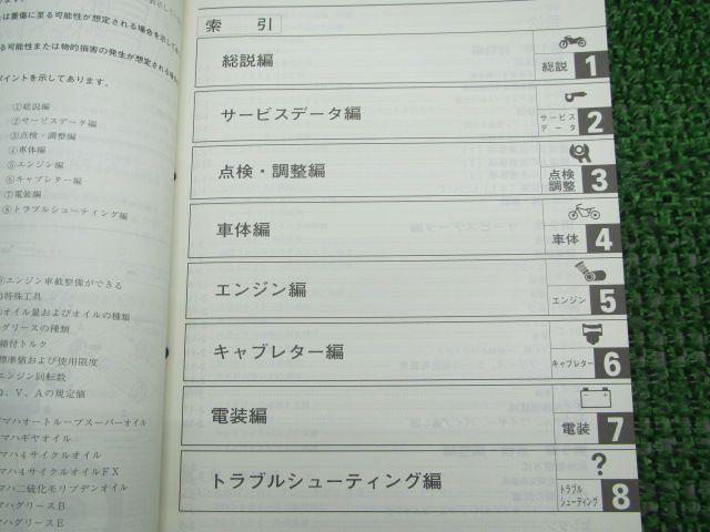 トリッカー サービスマニュアル ヤマハ 正規 中古 バイク 整備書 XG250
