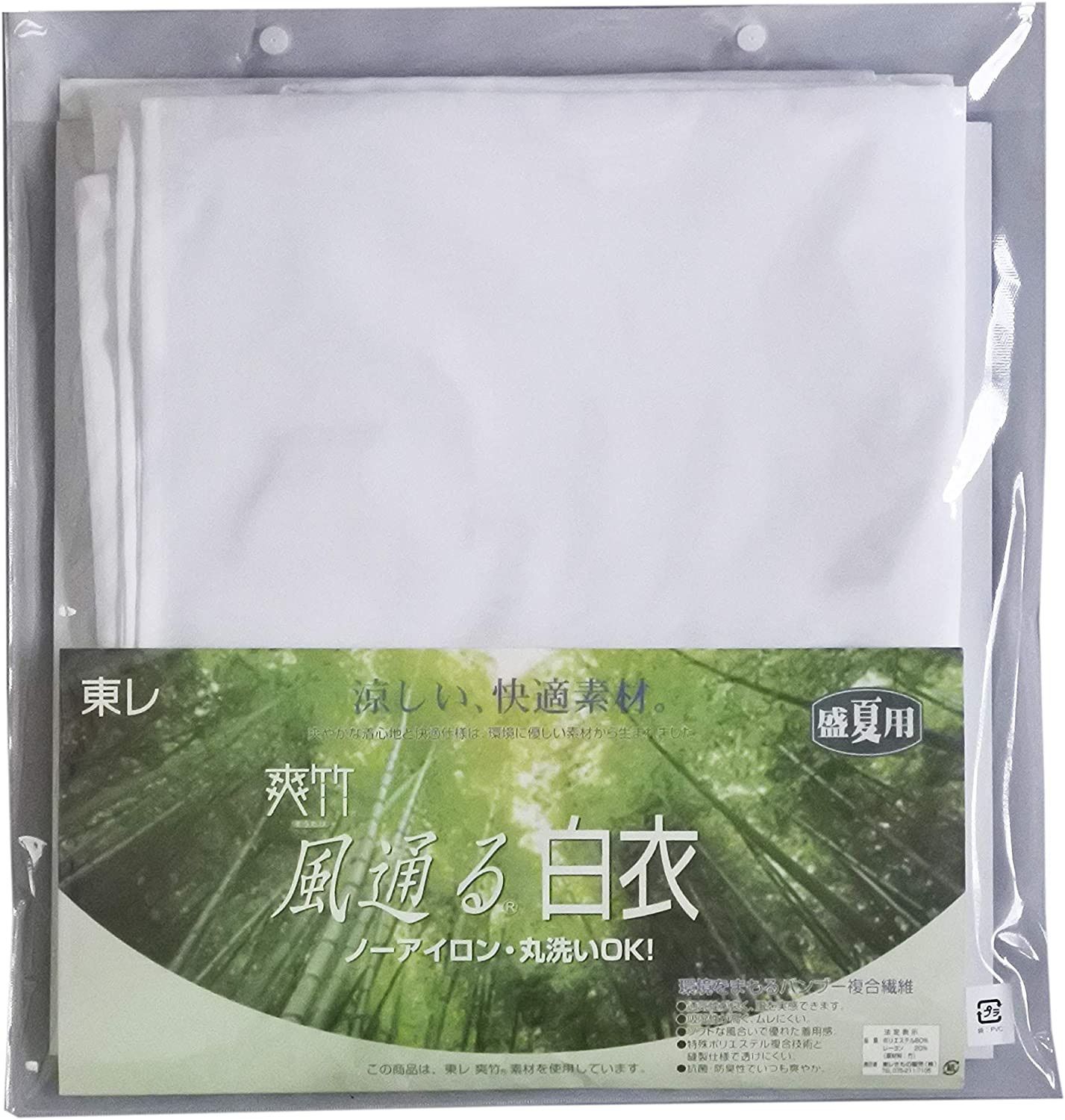 爽竹 東レ 夏用 白衣 着物 御寺院用 法衣 仕立上り 男性用
