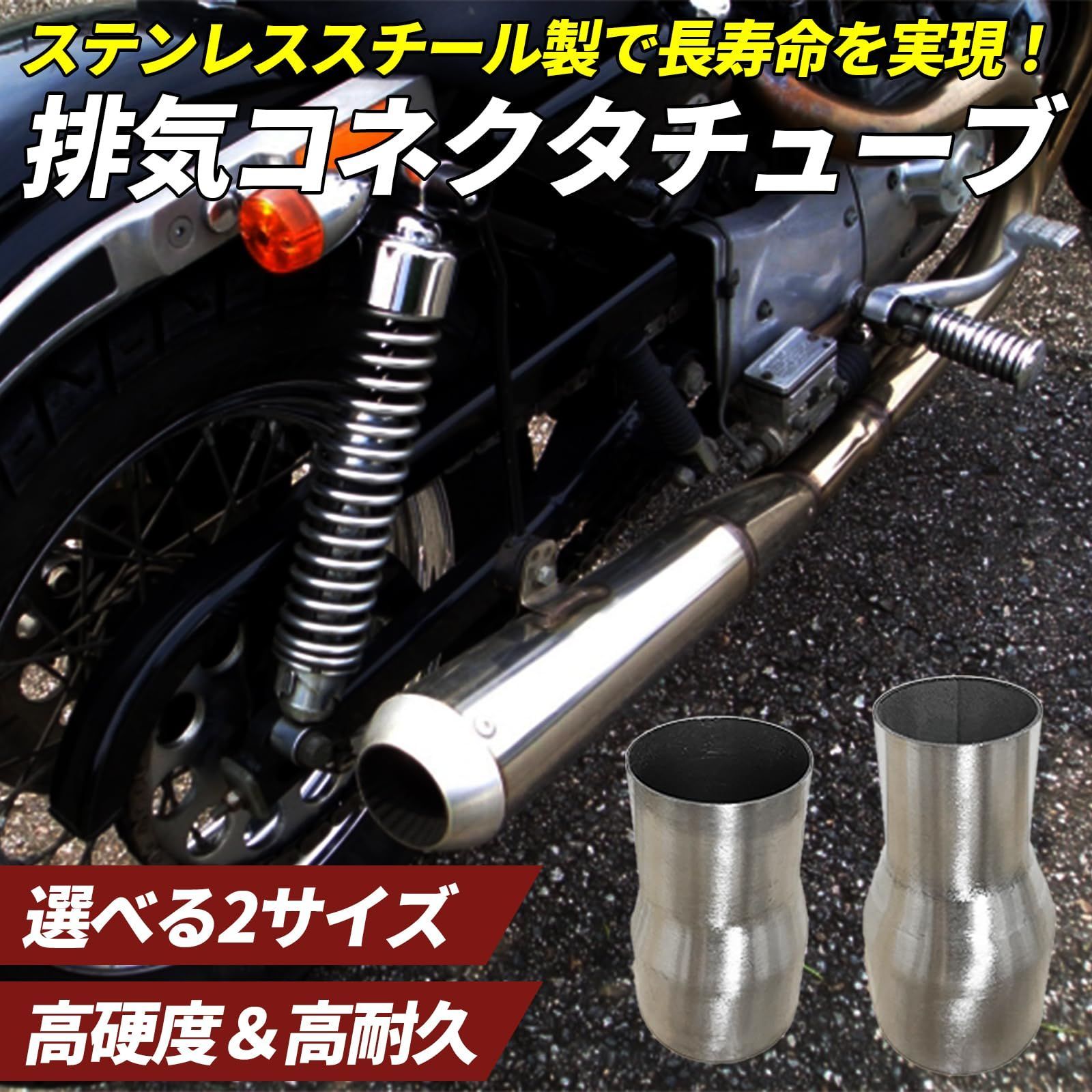 コネクタ 改造 76 マフラー ジョイント ステンレス 排気管