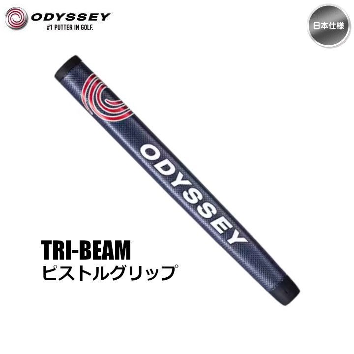 メール便】【日本仕様】odyssey オデッセイ トライビーム ピストルサイズ パターグリップ TRI-BEAM #5720272（ブルー/ブラック）  新品 未使用 メルカリ