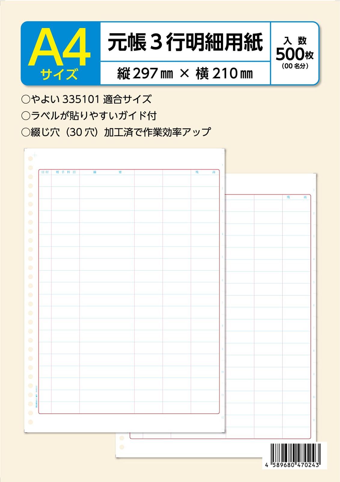 弥生 元帳３行明細用紙 対応(単票用紙335101)