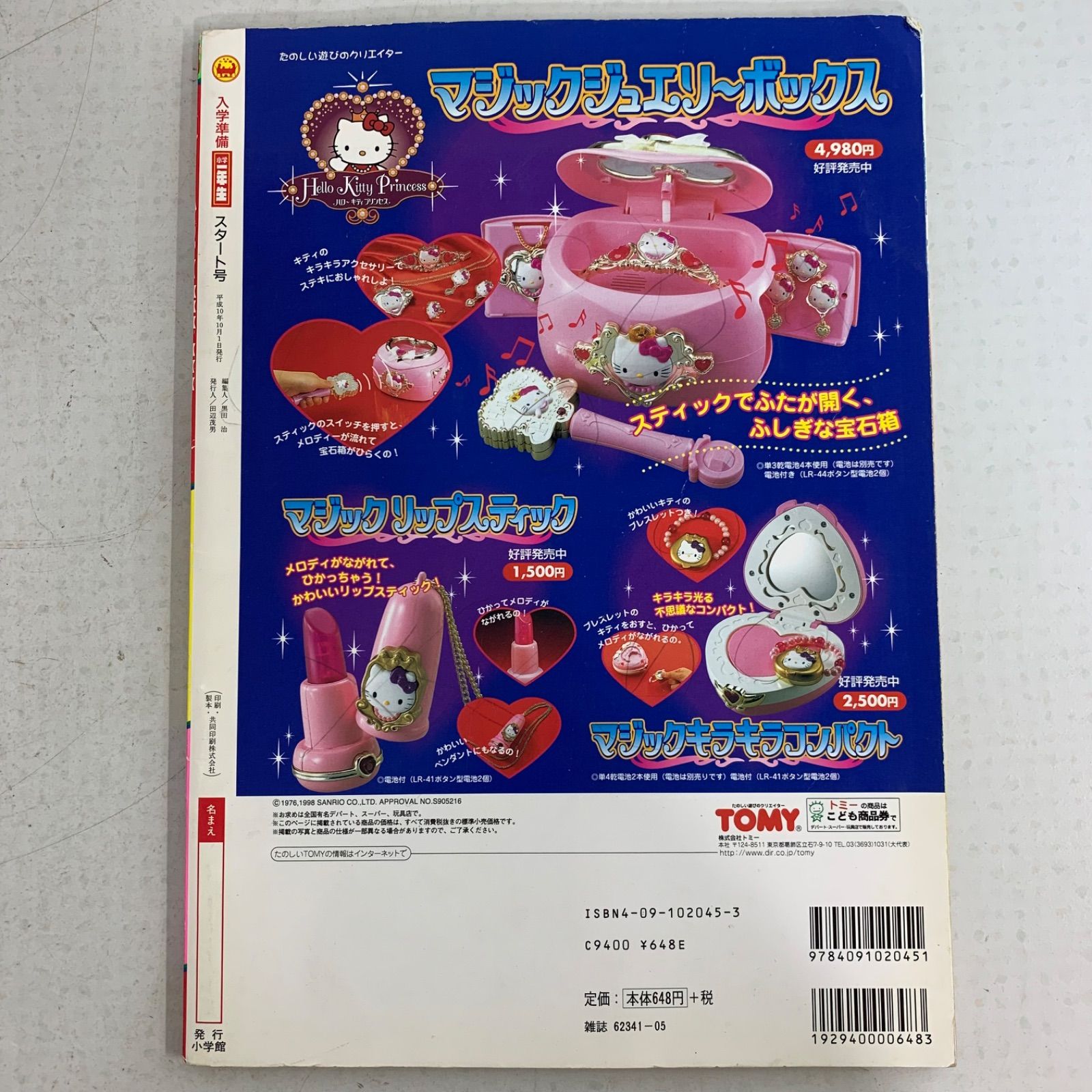 当時物 97年〜99年 小学館 ポケットモンスター関連児童誌 小学