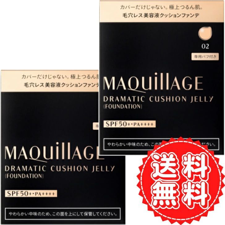 マキアージュ ファンデーション ドラマティック クッションジェリー 密着 極上 肌 毛穴 美容液 化粧品 メイク 顔 ムラ レフィル 詰め替え SPF50+ PA++++ 02 14g ×2個