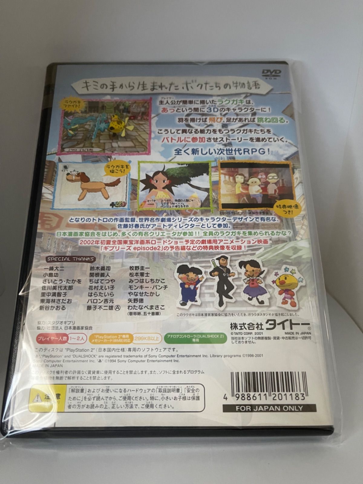 R2310067】ゲーム PS2 ガラクタ名作劇場ラクガキ王国（中古） - メルカリ