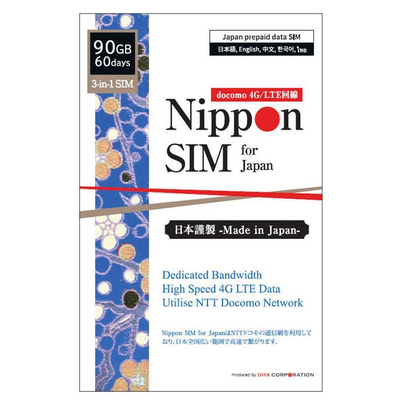 送料無料 ♥ 未開梱 DHA Nippon SIM for Japan 日本 用プリペイドデータSIM 標準版 60日間90GB マルチSIM DHASIM149