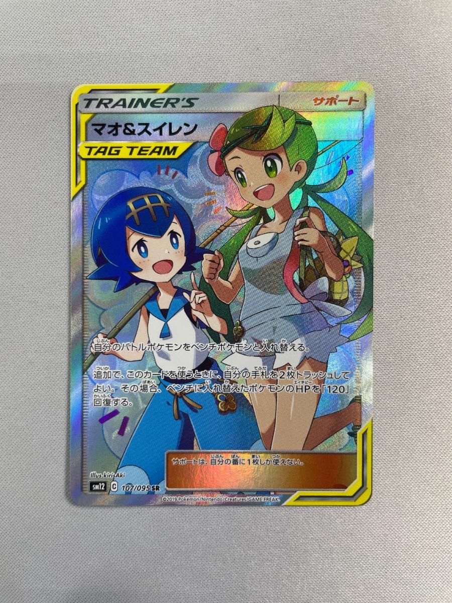 マオ＆スイレン SR [オルタージェネシス] SM12 107/095 傷有り