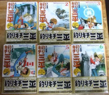 s1188【文庫本漫画完結セット】釣りキチ三平海釣りselection 全