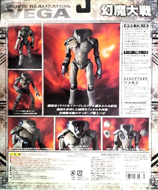 幻魔大戦 サイボーグ戦士 ベガ - メルカリ 幻魔大戦 サイボーグ戦士 ベガ - メルカリ