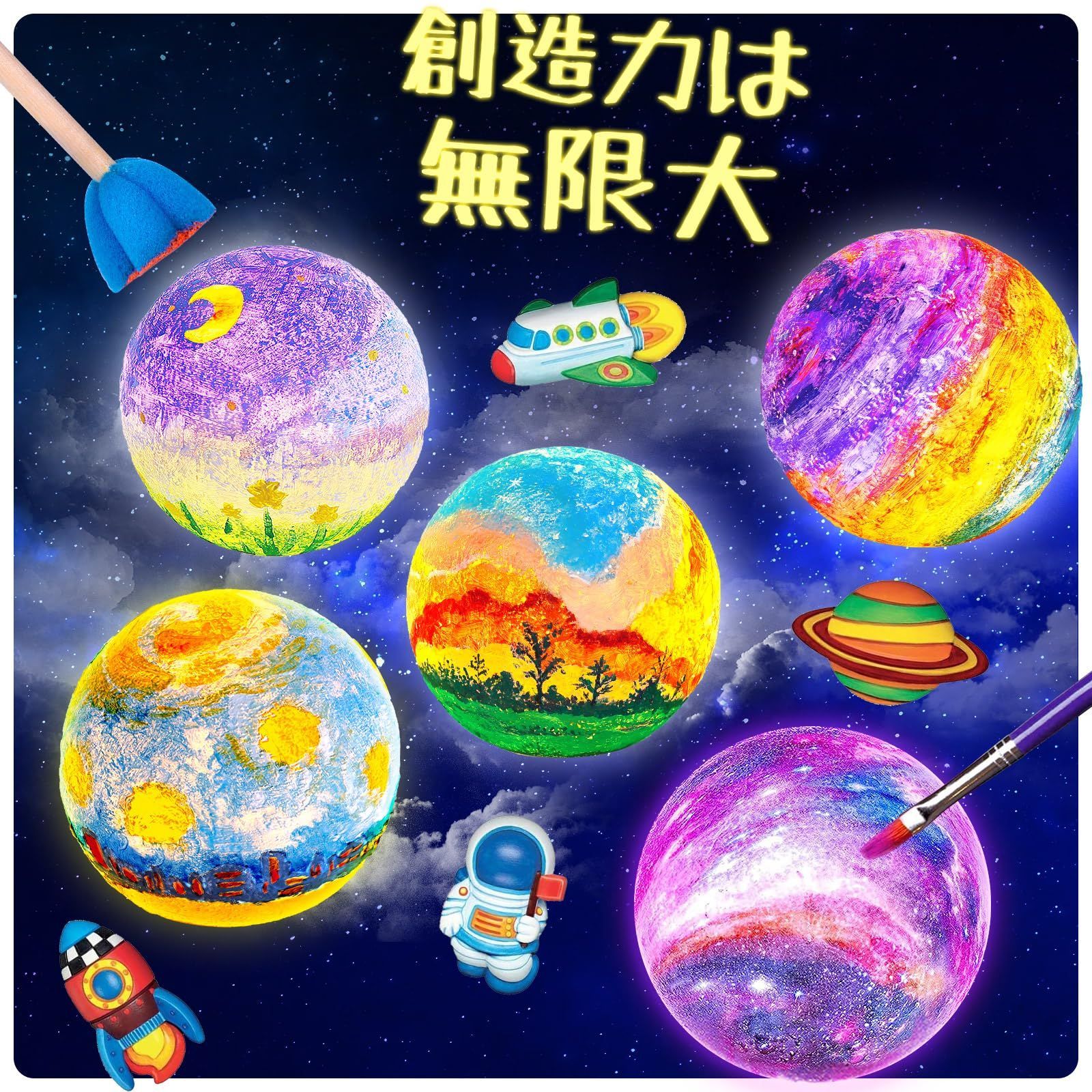 ひ*ん様 宇宙テーマのアート作品セット 【公式通販】