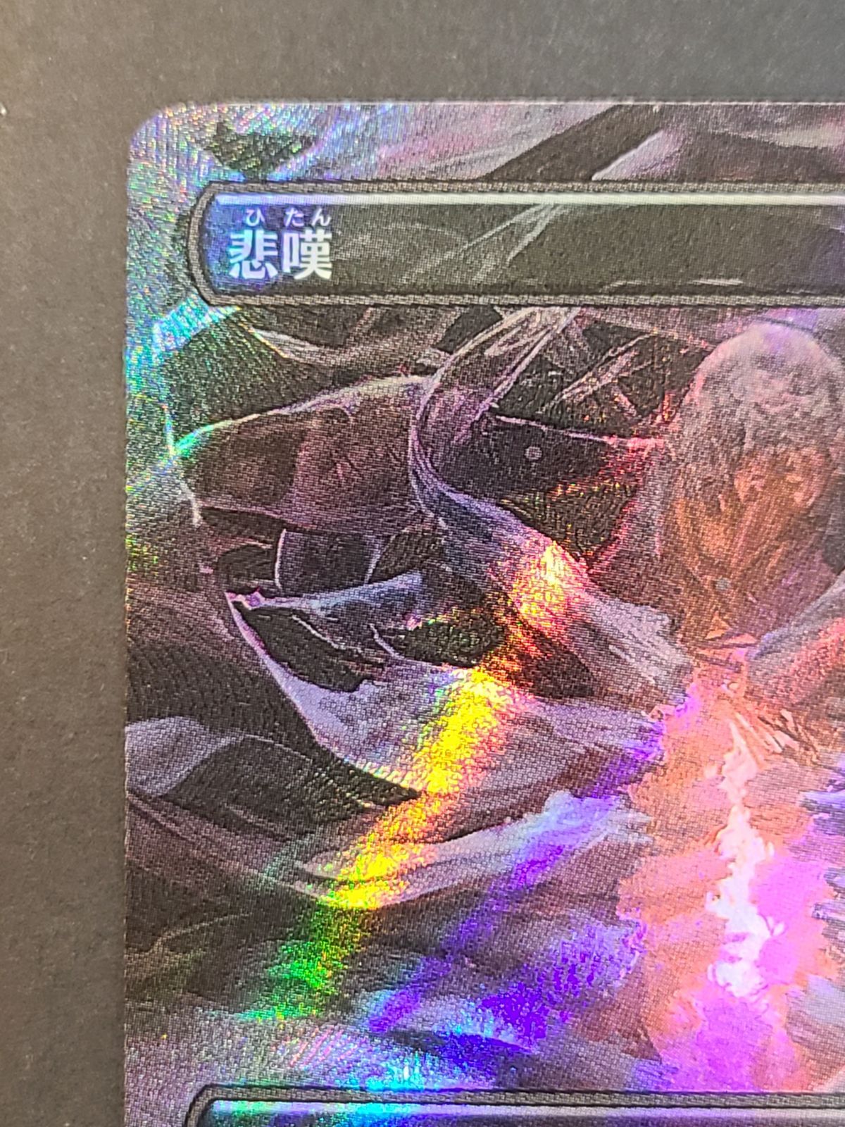 MTG 悲嘆 M 0051 SPG☆JP テクスチャーfoil【E0922-001