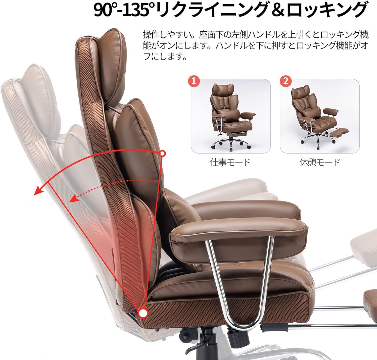 135度リクライニング機能 ブラウン