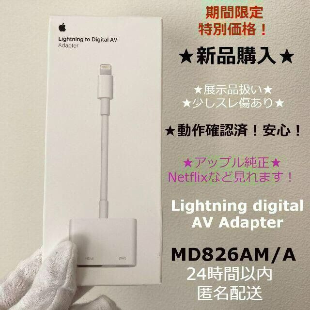 動作確認済 純正 Apple Lightning Digital AVアダプター - 映像機器