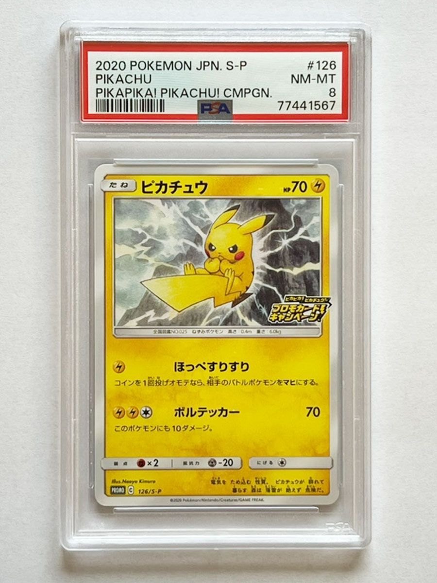 PSA 8 ピカチュウ トレーディングカード メルカリ