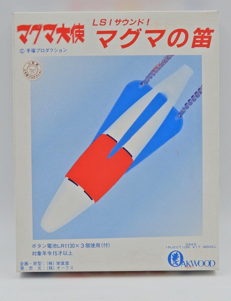 マグマの笛/マグマ大使 / 激レア マグマの笛 激レア品】マグマ大使 マグマ