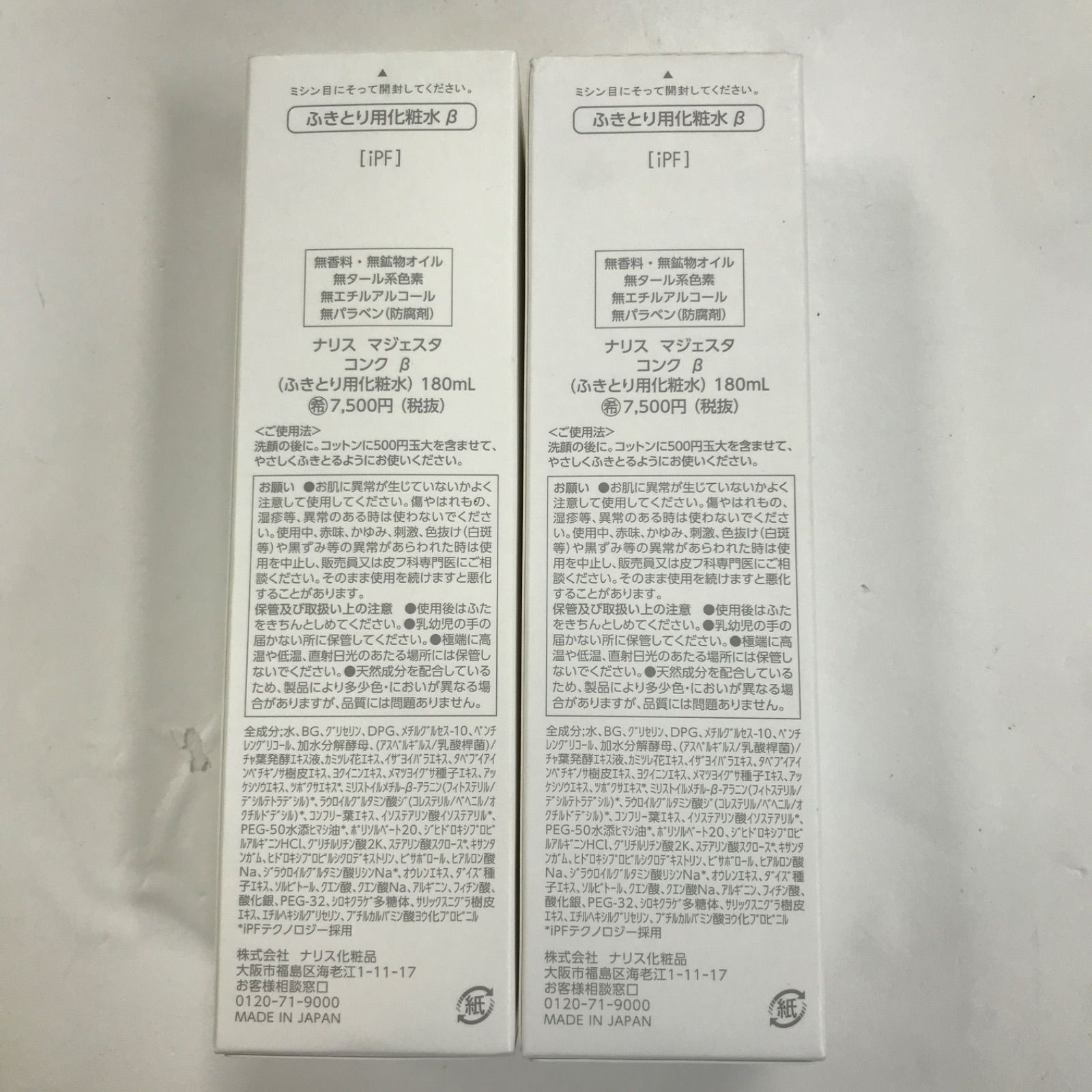 180ml 2点セット