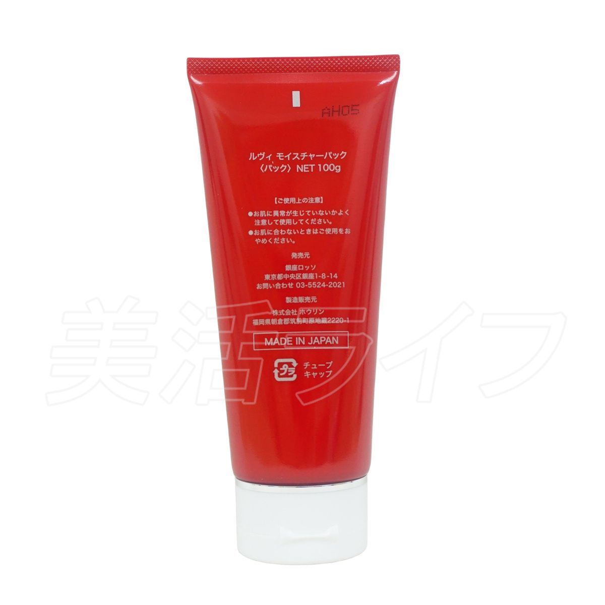 2個セット】 ルヴィ モイスチャーパック 100g 基礎化粧品 パック