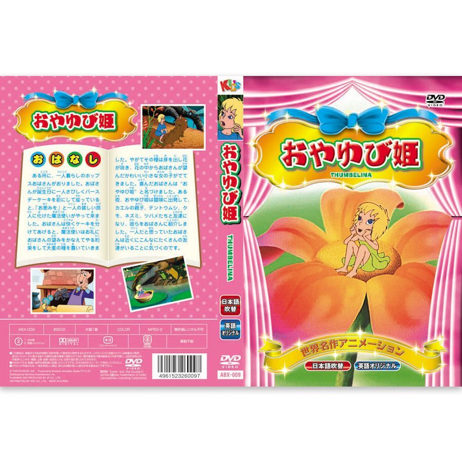 新品】世界名作 アニメーション Vol.1 日本語吹替・英語