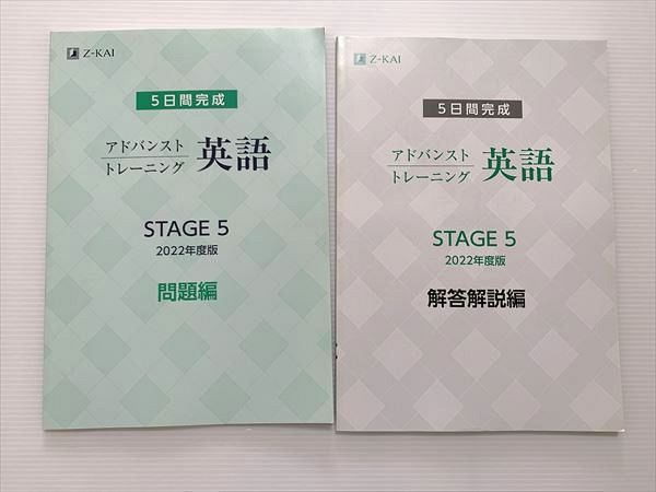 Z会アドバンストトレーニング　STAGE5 Z会アドバンストトレーニング STAGE5 - メルカリ