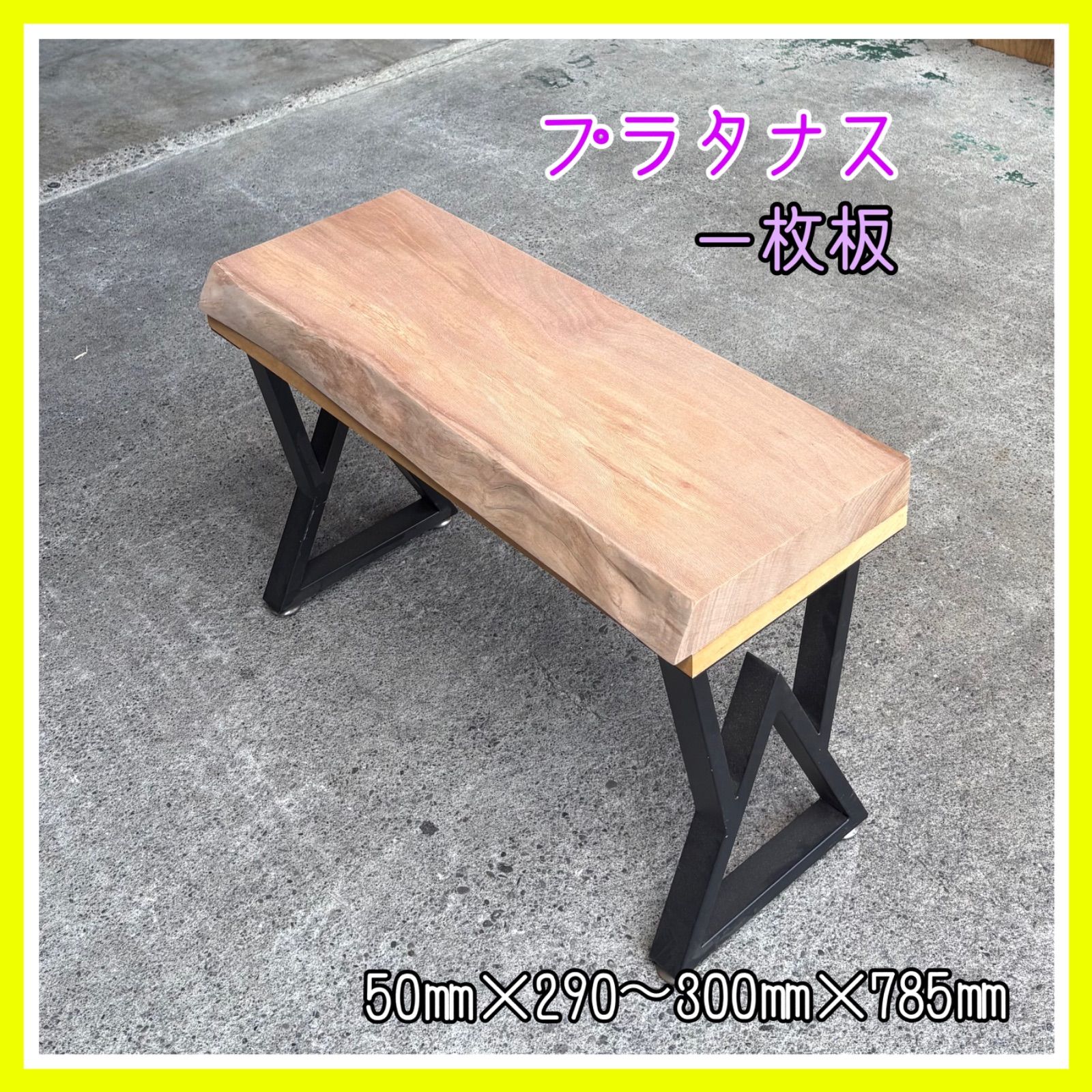 プラタナス 一枚板 DIY木材 無垢材 木材 サイドテーブル 手作り家具 インテリア