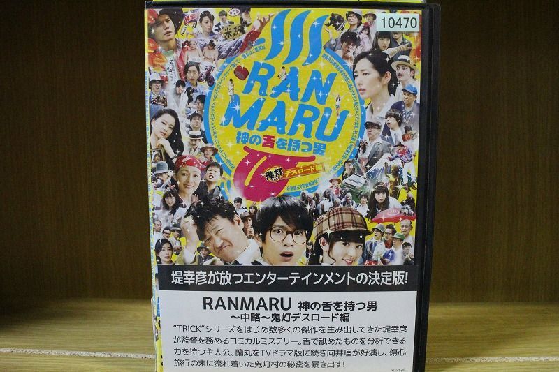 DVD RANMARU 神の舌を持つ男 レンタル落ち ZL02552 - メルカリ