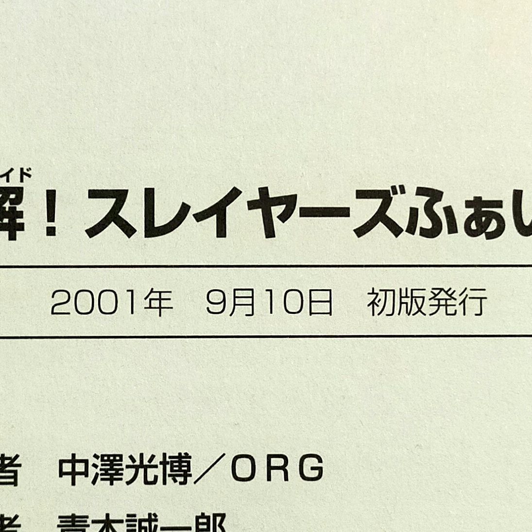 超解!スレイヤーズふぁいと Amazon.co.jp: 超解スレイヤーズふぁいと : 中澤 光博, ORG