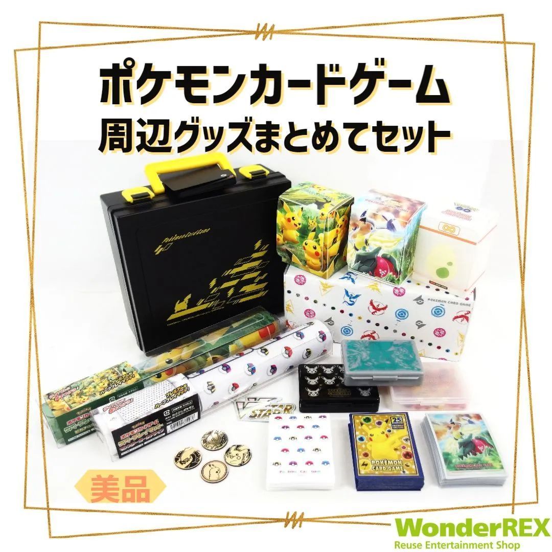 ポケモンカード 周辺グッズ イロイロまとめてセット - WonderREX