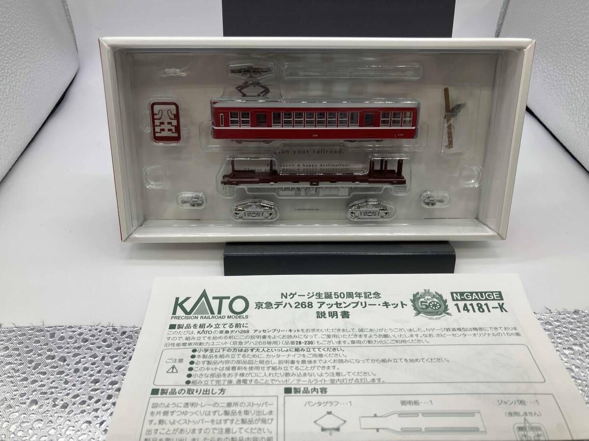 2セット　Nゲージ　KATO　50周年　京急　デハ268　アッセンブリーキット 2セット Nゲージ KATO 50周年 京急 デハ268 アッセンブリー