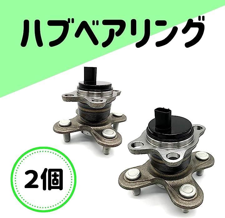 Partools リア ハブ ベアリング DAIHATSU Tanto Move 左右セット 社外品 純正交換用 品番 42410-B2040 42410-B2080 2個