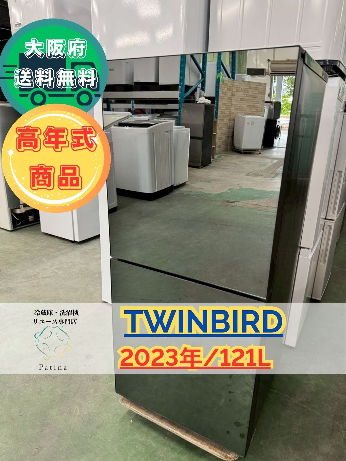 高年式】大阪送料無料☆3か月保障付き☆冷蔵庫☆ツインバード☆2ドア 