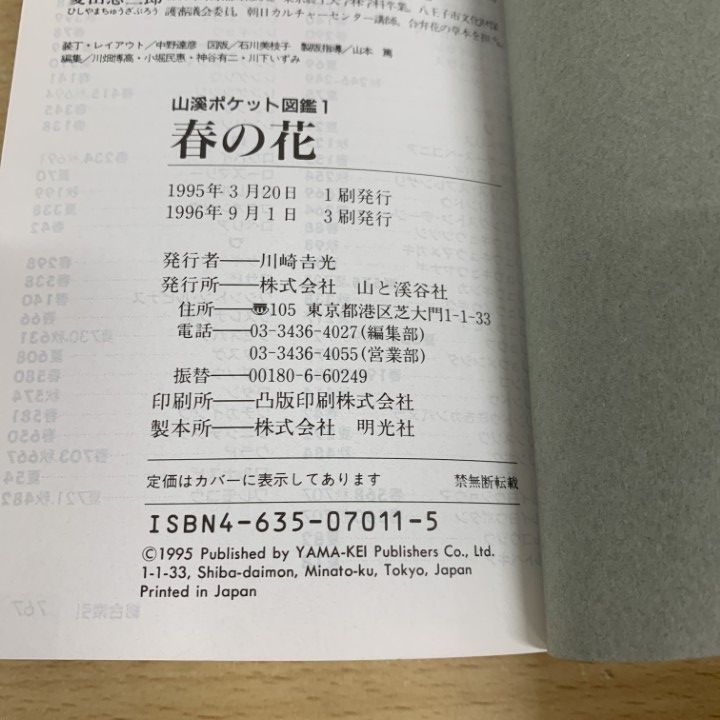 朝日新聞出版 最新刊行物：書籍：山野草図鑑