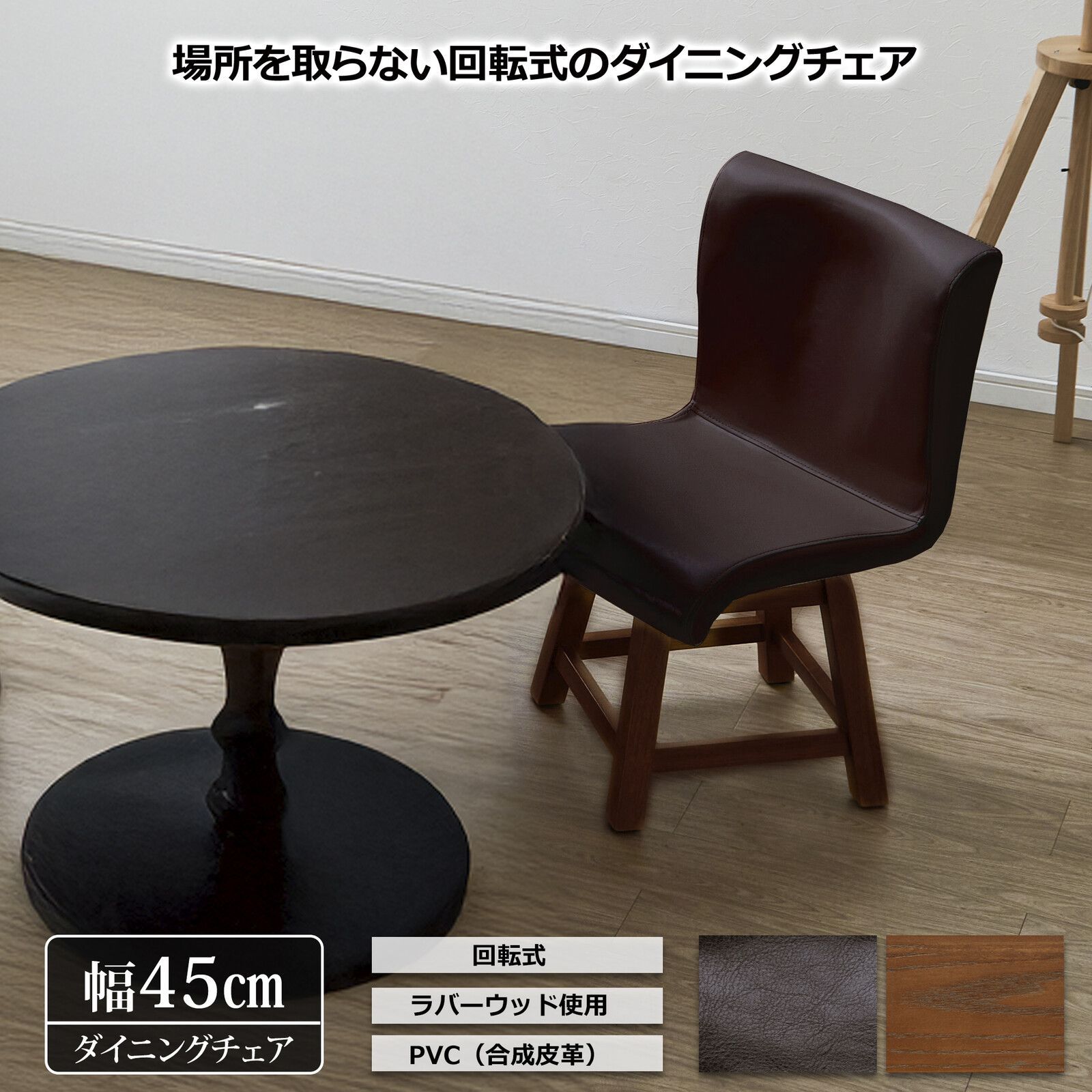 ♪ 2脚セット レザー調 回転式 ダイニングチェア ダイニング 回転チェア