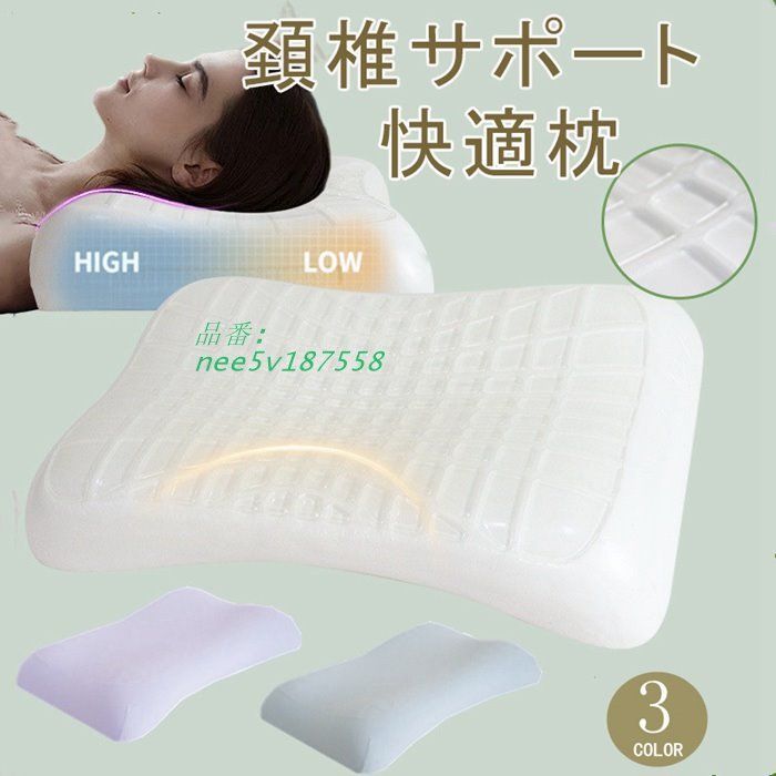 枕 低反発 ジェル配合 首が痛くならない まくら 安眠枕 首肩フィット 横向き寝 nee5v187558